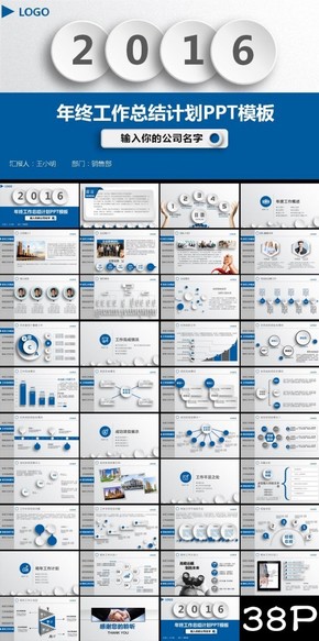 2016框架完整微立體年終工作總結(jié)PPT