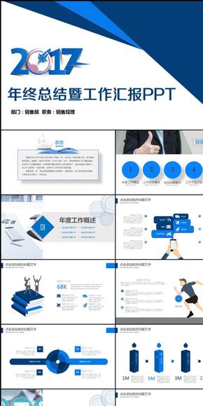 震撼視頻展望2017年終匯報工作總結(jié)ppt