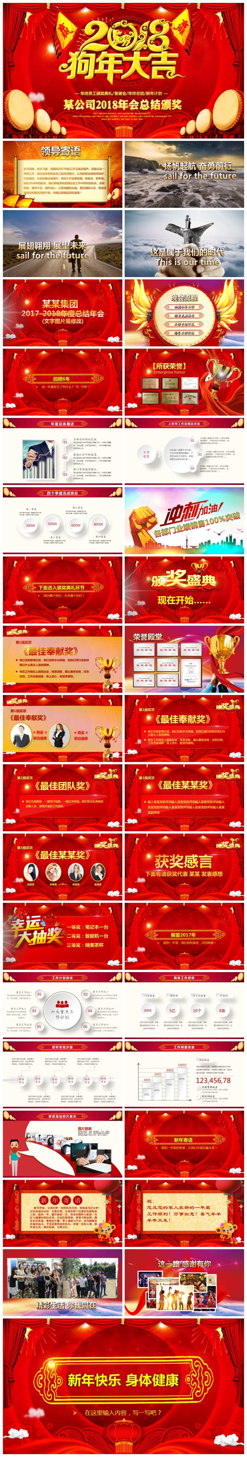 震撼大氣2018紅色企業(yè)年會(huì)暨頒獎(jiǎng)典禮工作總結(jié)通用ppt模板