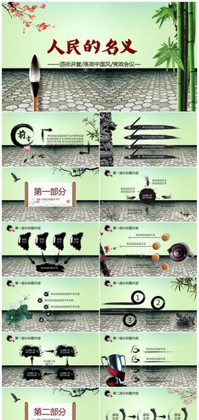 人民的名義反腐敗反貪污專題學習通用PPT模板