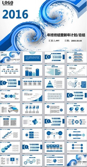2016藍(lán)色創(chuàng)意個性時(shí)尚年終計(jì)劃PPT