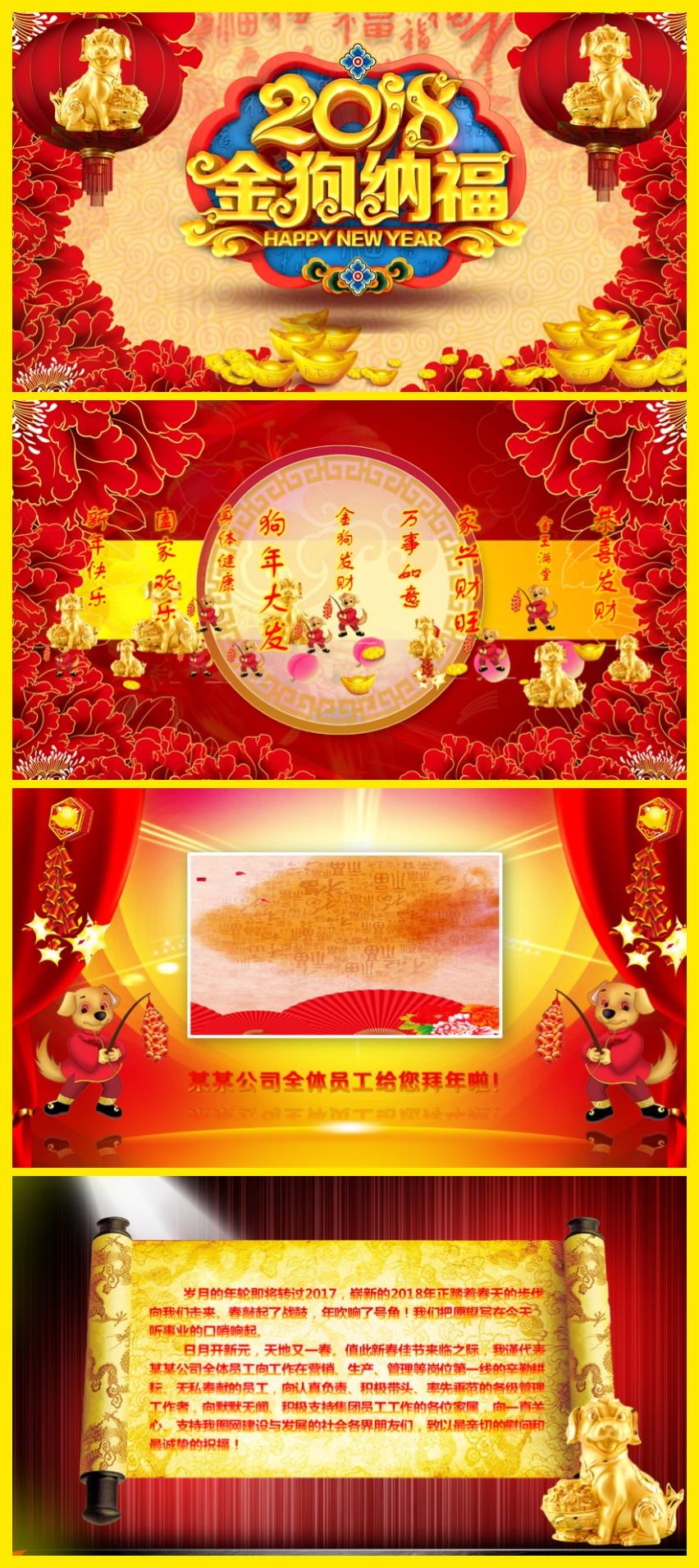 2018狗年開門紅喜慶節(jié)日電子拜年賀卡元旦通用ppt模板