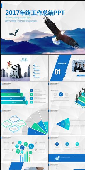 騰飛夢想2017通用年終匯報工作總結(jié)ppt