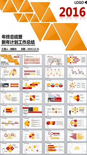 簡約時尚金黃色2016年終工作總結PPT模板