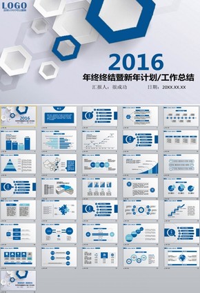 2016工作總結(jié)PPT簡(jiǎn)約時(shí)尚創(chuàng)意