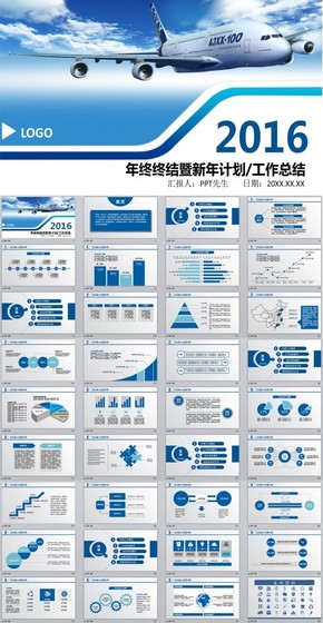 2016騰飛夢想年終總結工作匯報PPT模板