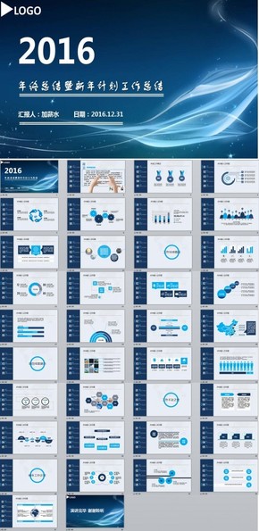 深藍色商務通用工作計劃總結動態(tài)PPT
