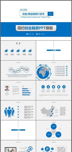 商務融資計劃書企業(yè)介紹公司介紹創(chuàng)業(yè)計劃書產品推廣產品宣傳通用PPT模板
