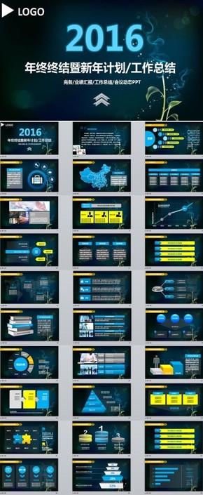 商務通用年終總結工作計劃動態(tài)PPT