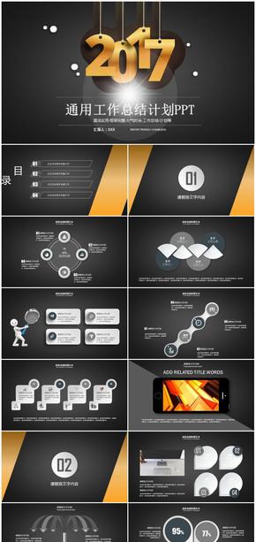 2018大氣簡(jiǎn)約商務(wù)工作計(jì)劃工作總結(jié)工作報(bào)告ppt模板