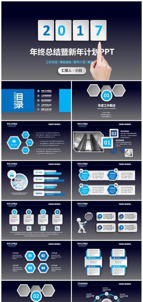 2017動感藍色微立體年終工作總結(jié)PPT模板