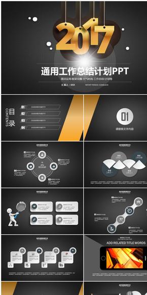 2017微立體年終總結(jié)新年計(jì)劃 動態(tài)PPT模板