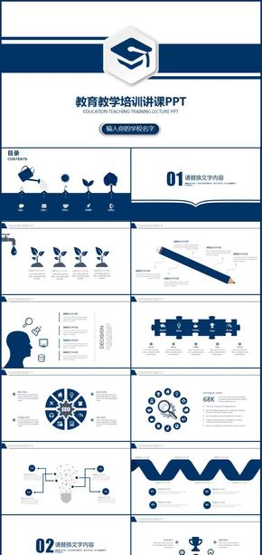 嚴謹教育教學(xué)課件教師公開課教師說課教學(xué)設(shè)計高校微課培訓(xùn)PPT