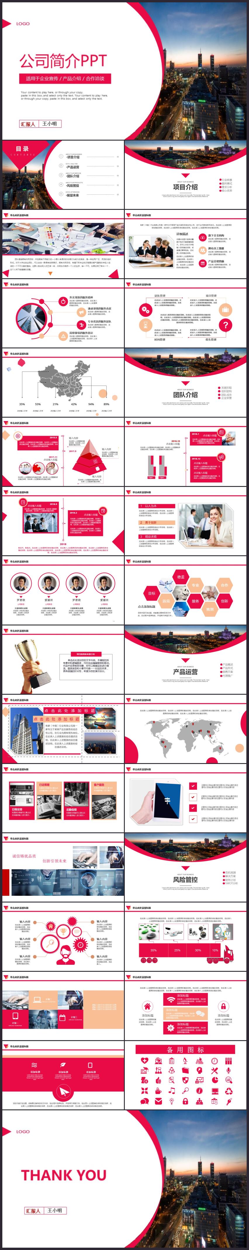 2018歐美商業(yè)計劃書企業(yè)宣傳策劃通用PPT