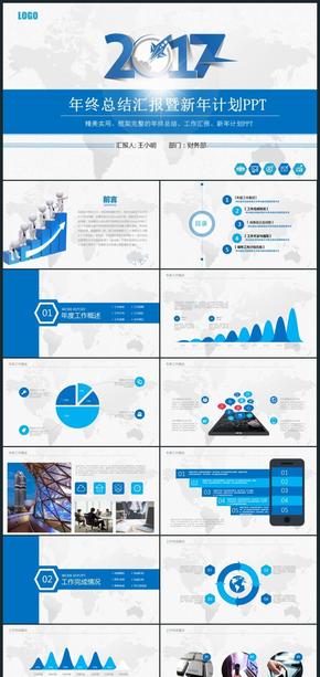 藍色簡約高端商務匯報總結計劃2018述職報告企業(yè)策劃PPT