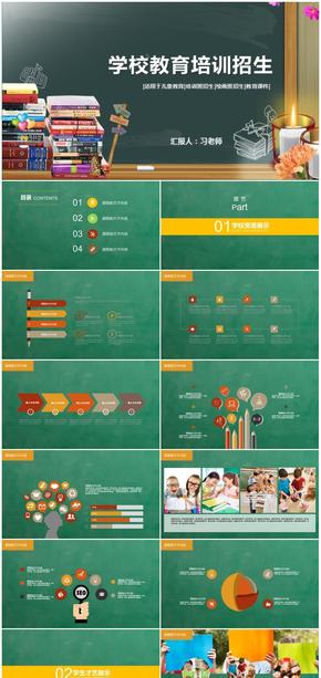 學校招生模版框架完整教育培訓通用PPT