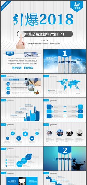 引爆2017商務工作總結匯報計劃通用型PPT模板