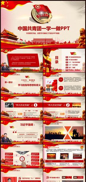 做合格共青團員團史團章一學(xué)一做學(xué)習(xí)PPT