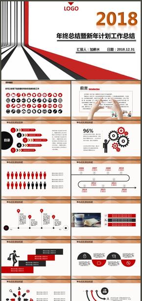 2018紅黑床通用年終工作總結(jié)匯報總結(jié)計(jì)劃公司簡介PPT模版