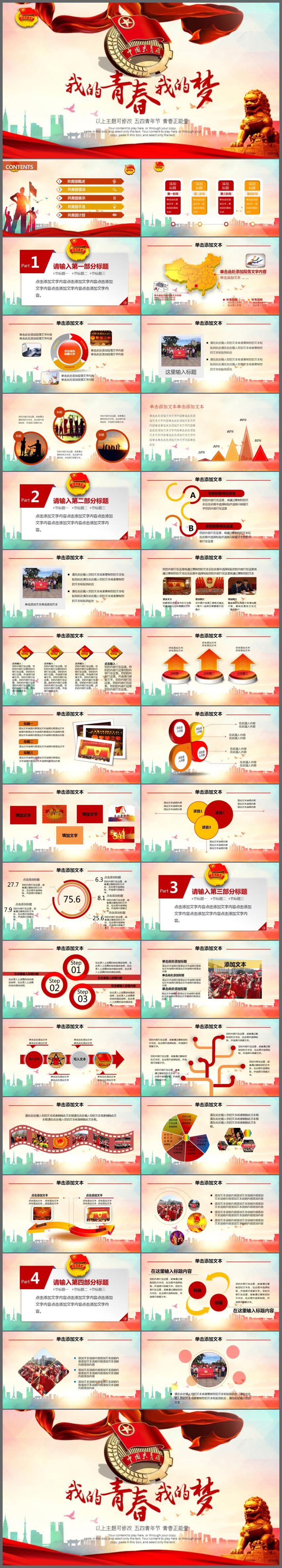 黨政五四青年奮斗吧青春正能量共青團(tuán)團(tuán)委通用PPT