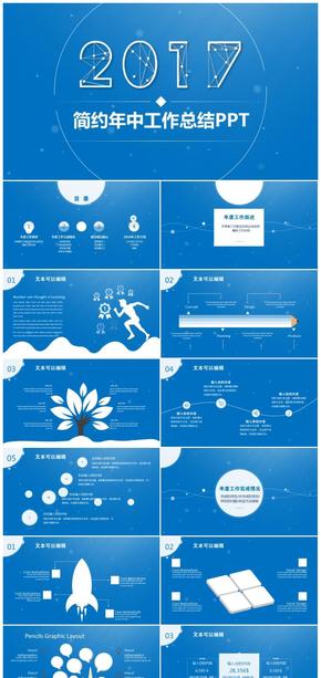 2017創(chuàng)意工作總結(jié)計劃商務通用PPT模板