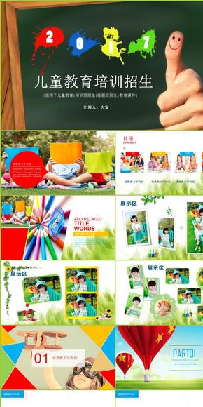 兒童教育培訓(xùn)小學(xué)幼兒園家長會成長記錄冊教師課件職稱評比PPT