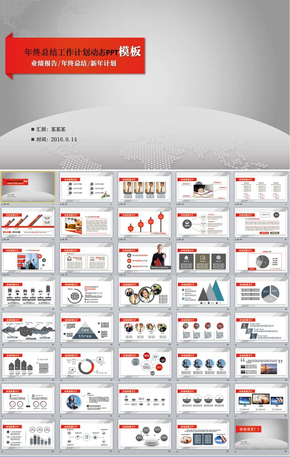 框架完整的年終總結(jié)工作計(jì)劃動態(tài)PPT模板