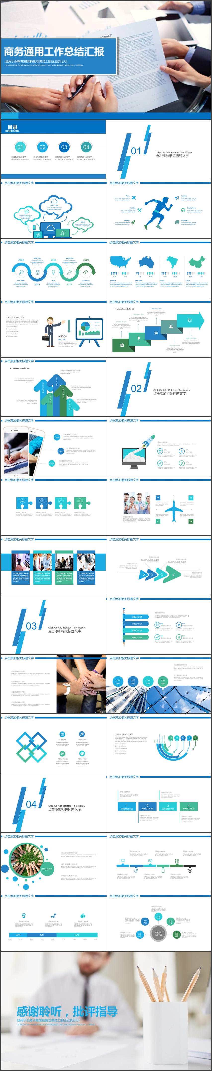 藍色穩(wěn)重商務匯報工作總結匯報通用PPT模板素材圖片