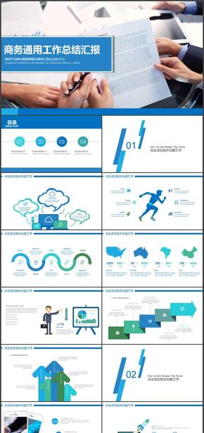 藍色穩(wěn)重商務匯報工作總結(jié)匯報通用PPT模板素材圖片