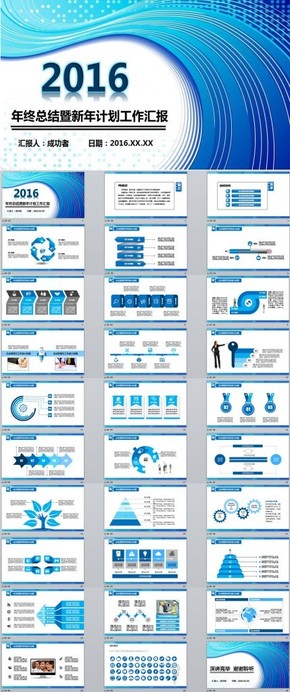 藍(lán)色大氣時(shí)尚2016新年工作計(jì)劃PPT