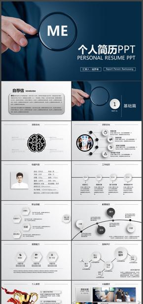 2018年崗位競聘報告?zhèn)€人簡歷投稿通用PPT模板