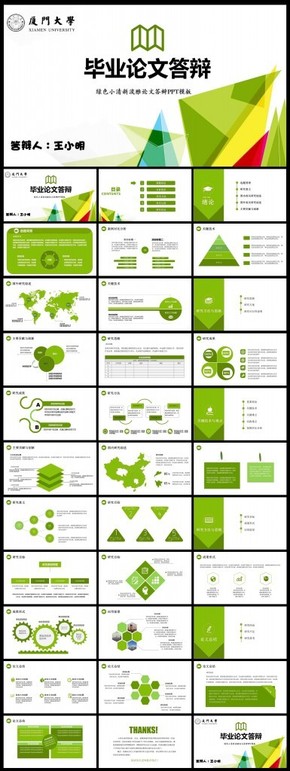 綠色清新簡潔畢業(yè)論文答辯PPT模板
