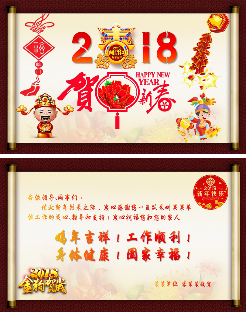 喜庆2018狗年吉祥喜庆新年春节拜年贺卡通用ppt模板