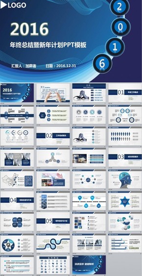 2016最新時尚年終總結(jié)/計(jì)劃PPT模版