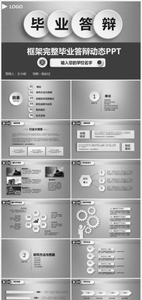 框架完整畢業(yè)論文答辯開題報告課題匯報學術(shù)報告畢業(yè)答辯ppt