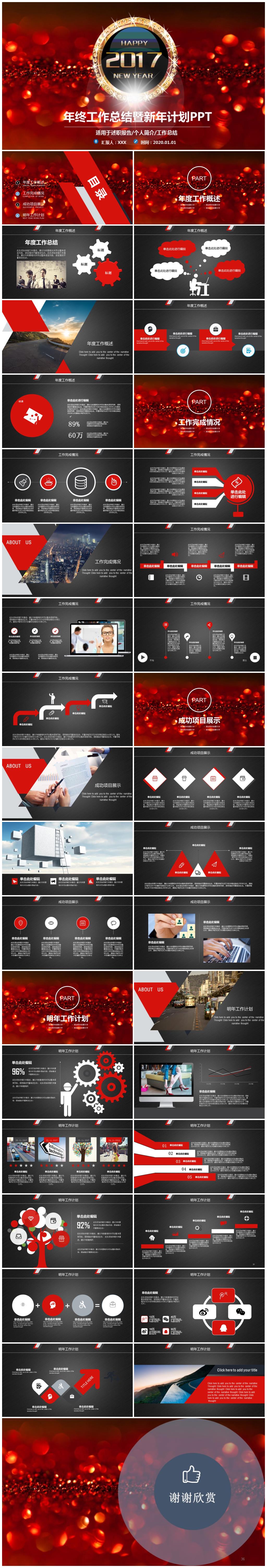 震撼2017最新時尚年終總結(jié)/計(jì)劃PPT模版