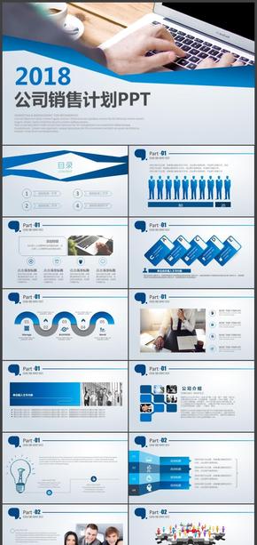 2018簡約藍色商務工作總結通用型PPT模板