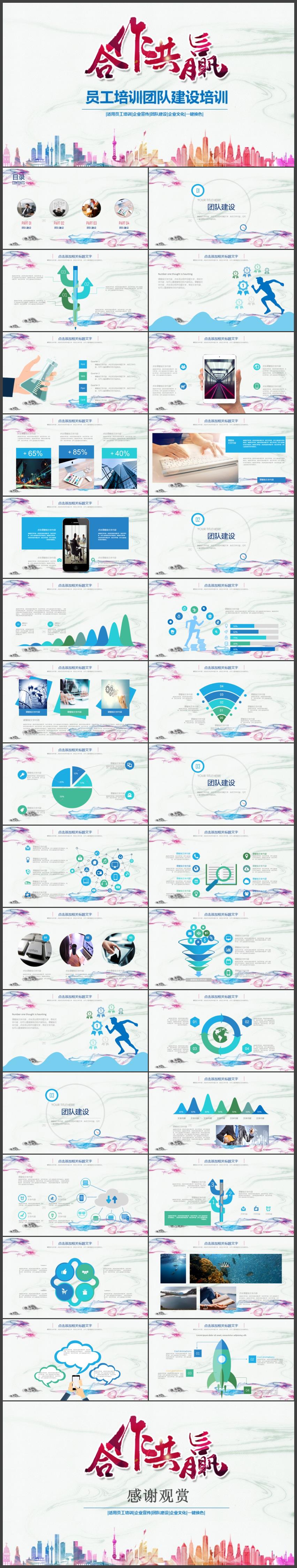 企業(yè)公司團隊建設管理培訓PPT 團隊合作