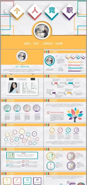 新版微立體框架2019完整商務(wù)個(gè)人求職簡歷崗位競聘競選報(bào)告通用PPT模板