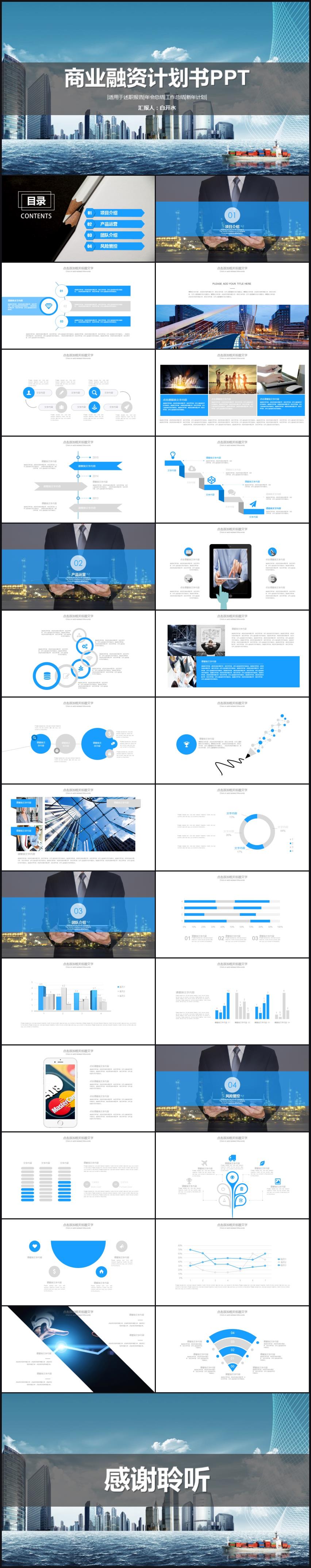 2018藍色炫酷商務通用商業(yè)計劃書通用ppt模板