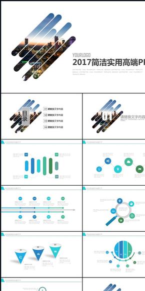 2017歐美簡約年終總結匯報ppt模板