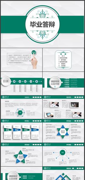 2018清爽簡約論文答辯畢業(yè)季開題報(bào)告PPT模板