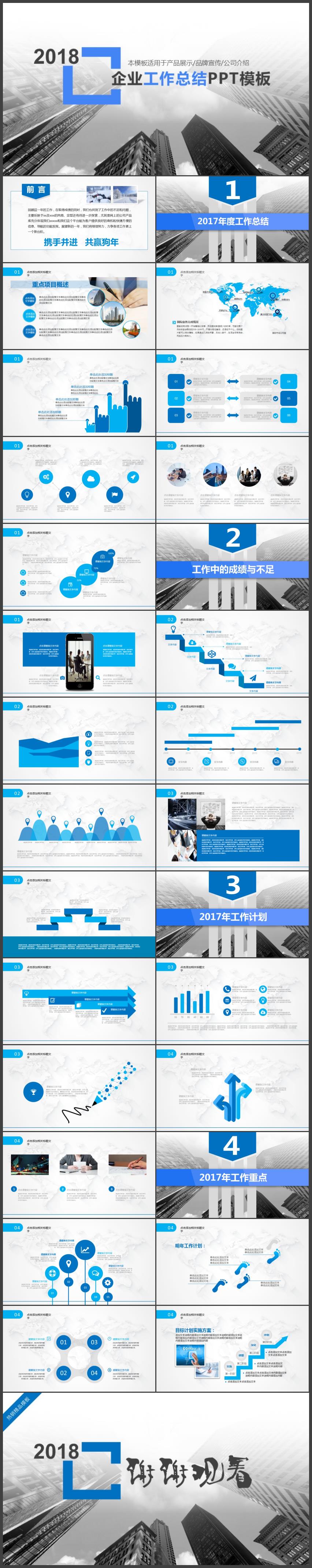 2018商務藍色簡約大氣工作總結(jié)匯報通用ppt模板