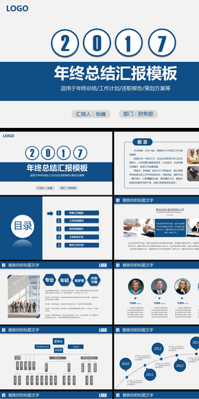 2017藍色清新工作匯報總結ppt模板