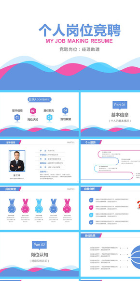 創(chuàng)意絢麗個(gè)人崗位競聘簡歷ppt模板