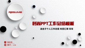 016創(chuàng)意個性時尚新年計劃PPT模板 工作總結工作計劃PPT模板 2015年 猴年 年終總結