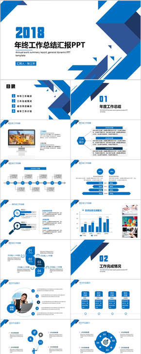 2018藍色商務年終總結(jié)匯報ppt模板