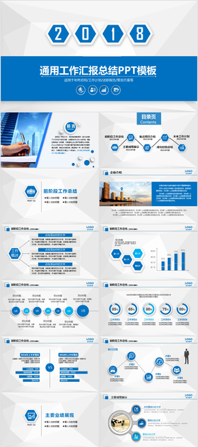 2018藍色微粒體年終總結(jié)匯報ppt模板