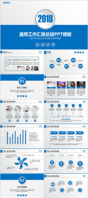 2018藍(lán)色清新年終總結(jié)新年匯報(bào)ppt模板