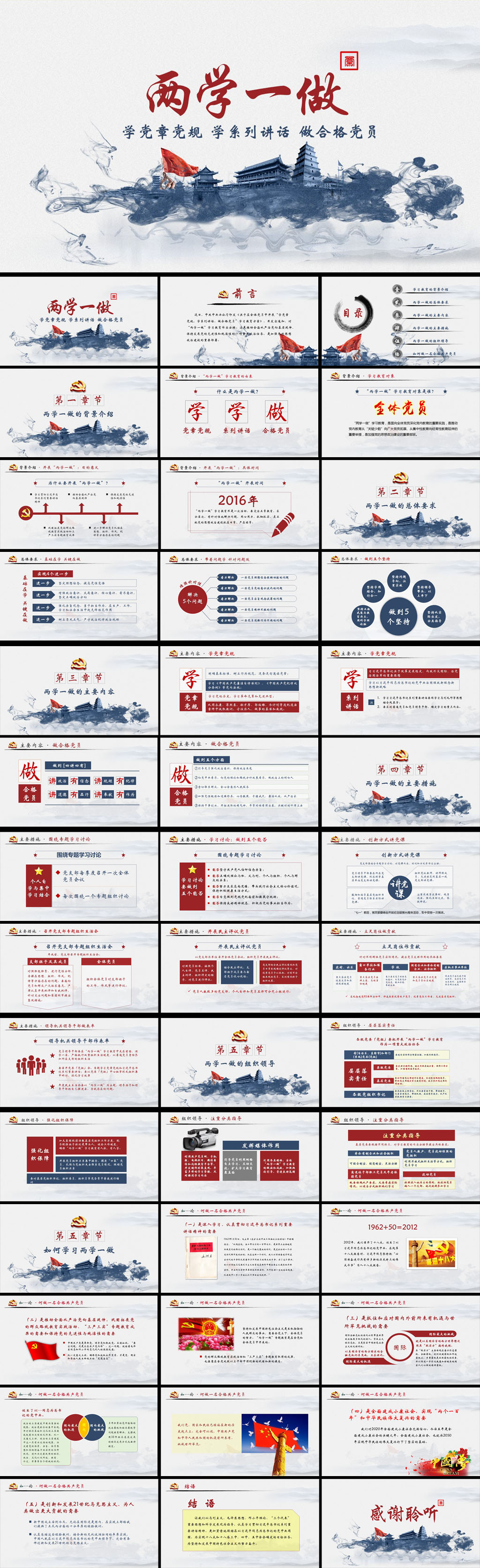水墨風大氣兩學一做解讀教學ppt模板